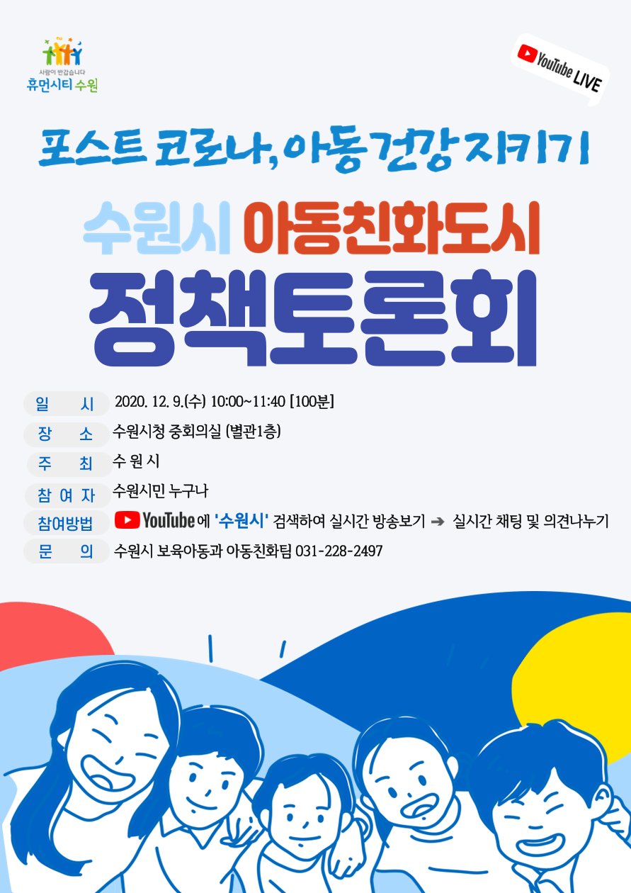 정책토론회 포스터.png